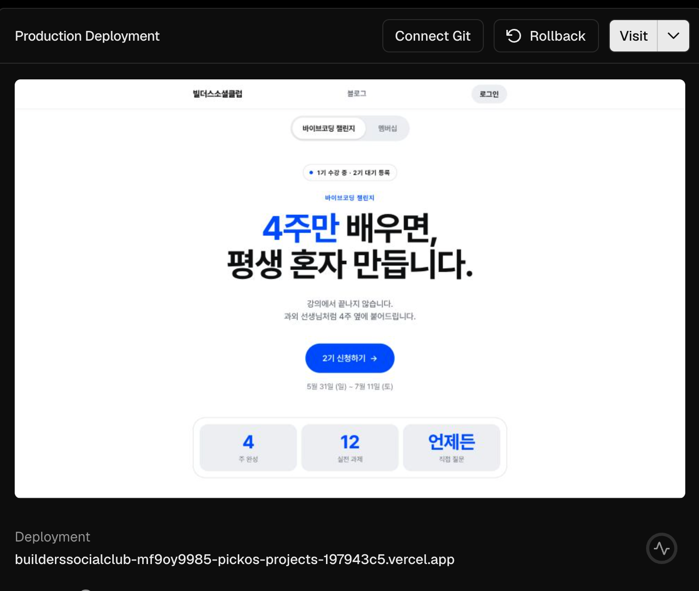 배포 완료 후 vercel.app 주소가 나온 축하 화면